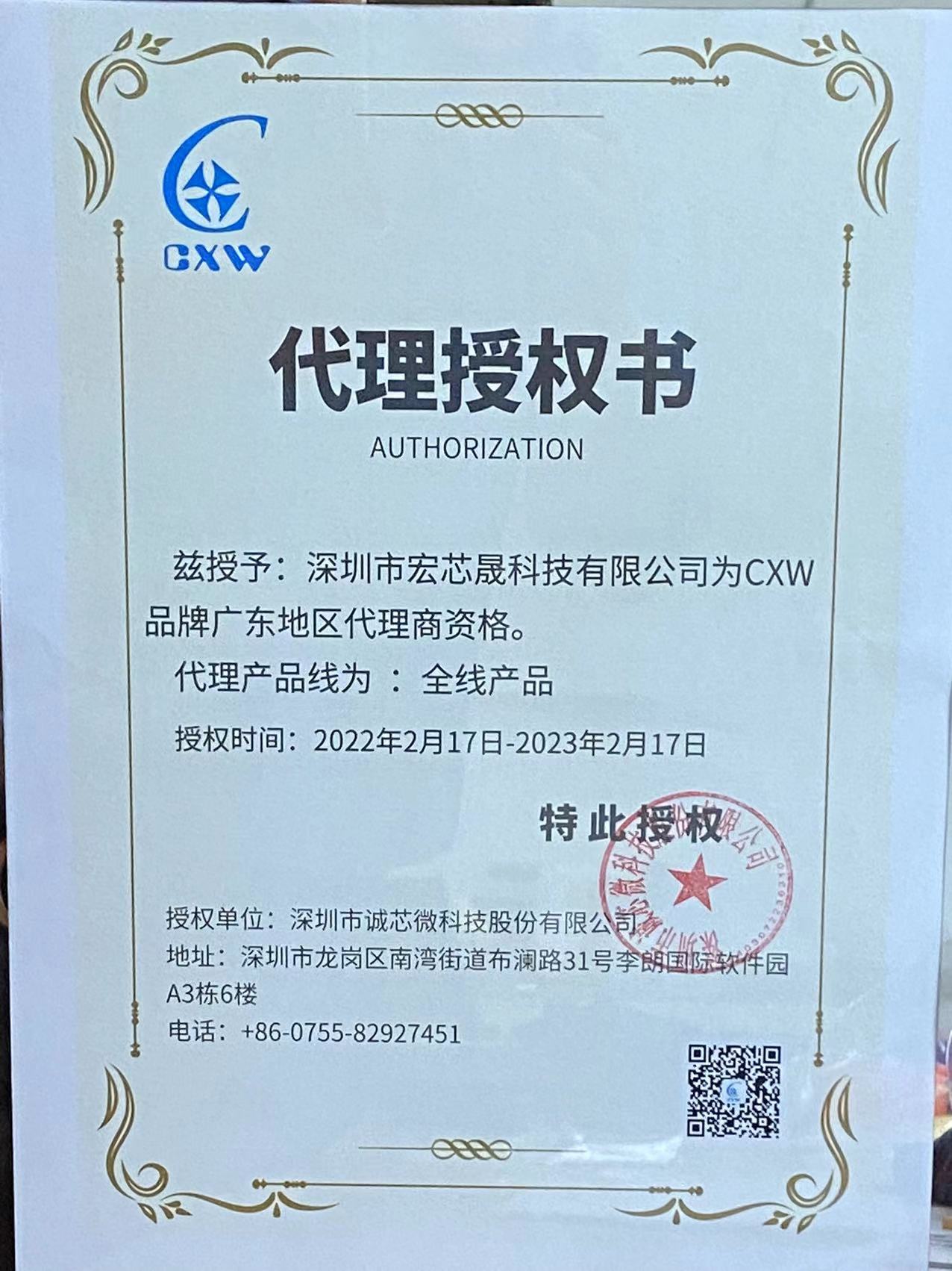 代理授權(quán)書